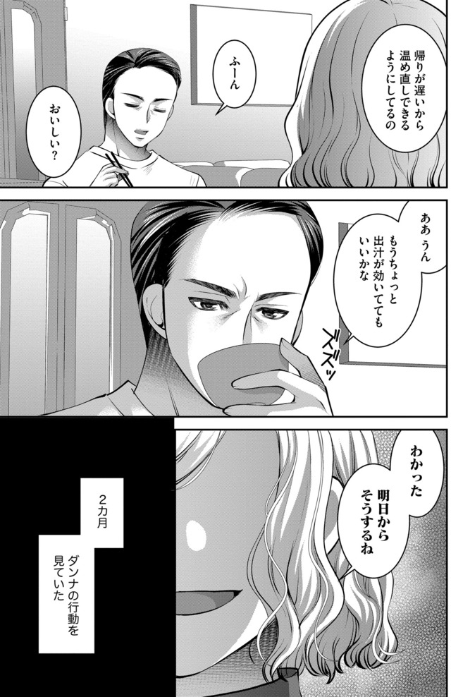 クズ夫、去勢して詫びろ