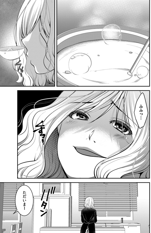 クズ夫、去勢して詫びろ