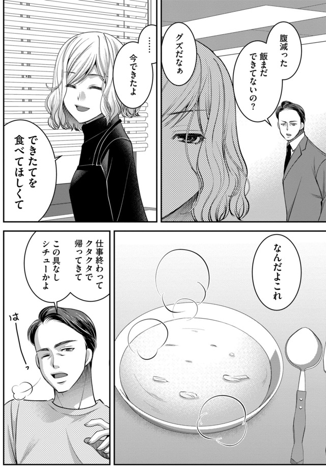 クズ夫、去勢して詫びろ