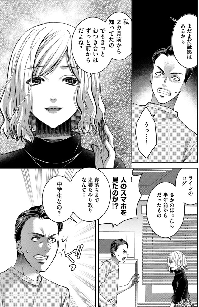 クズ夫、去勢して詫びろ