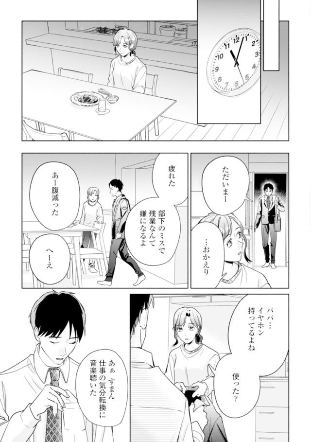 サレ妻~パパの不倫相手は×××の先生~