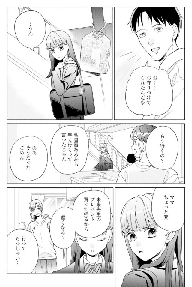 サレ妻~パパの不倫相手は×××の先生~