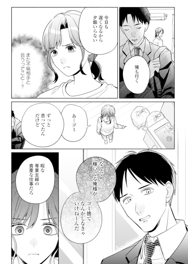 サレ妻~パパの不倫相手は×××の先生~