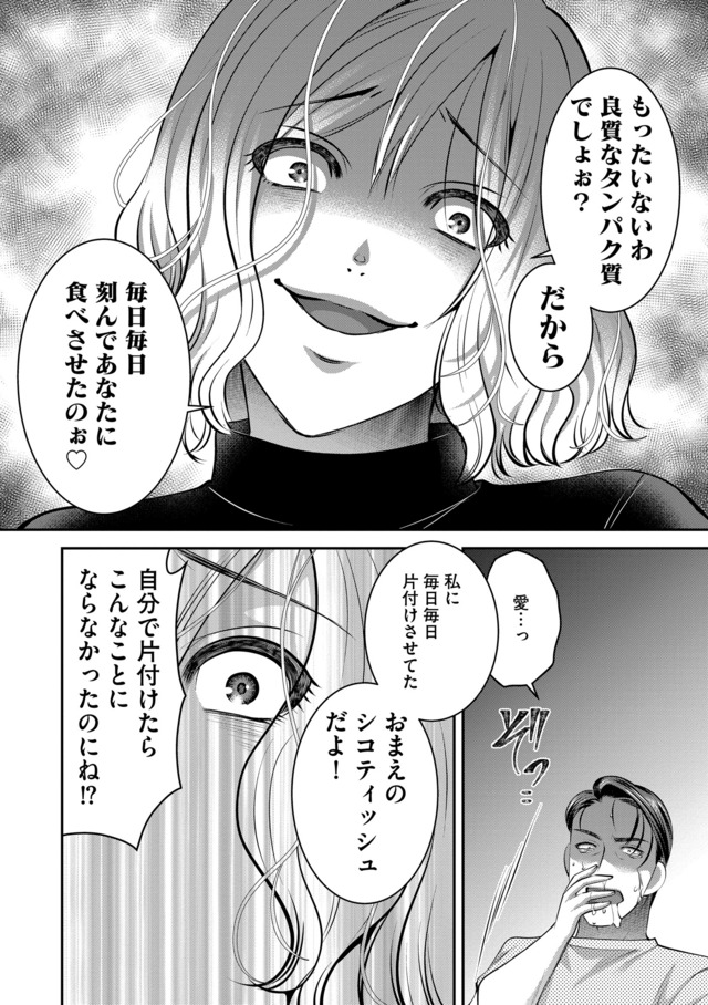 クズ夫、去勢して詫びろ