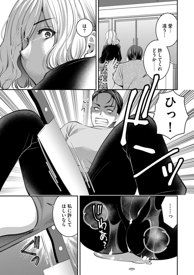 クズ夫、去勢して詫びろ
