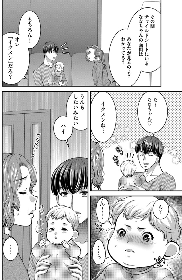 クズ夫、去勢して詫びろ