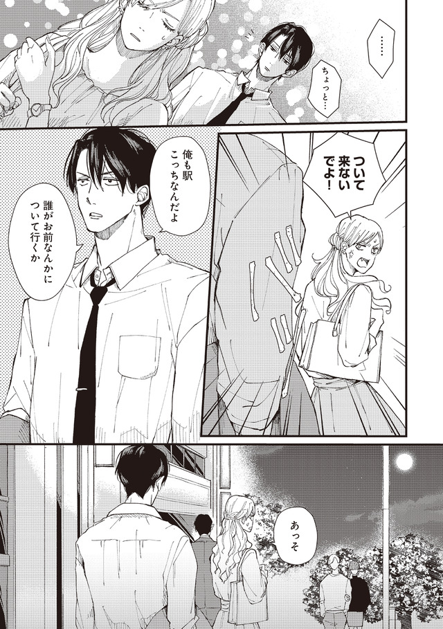 デキないふたり