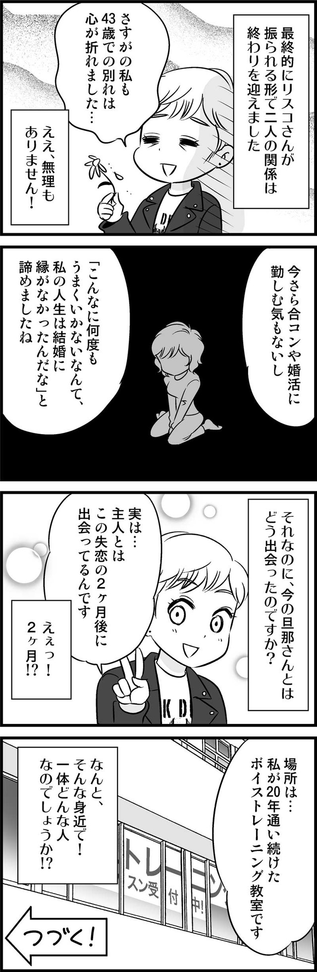 40歳からのオトナ婚