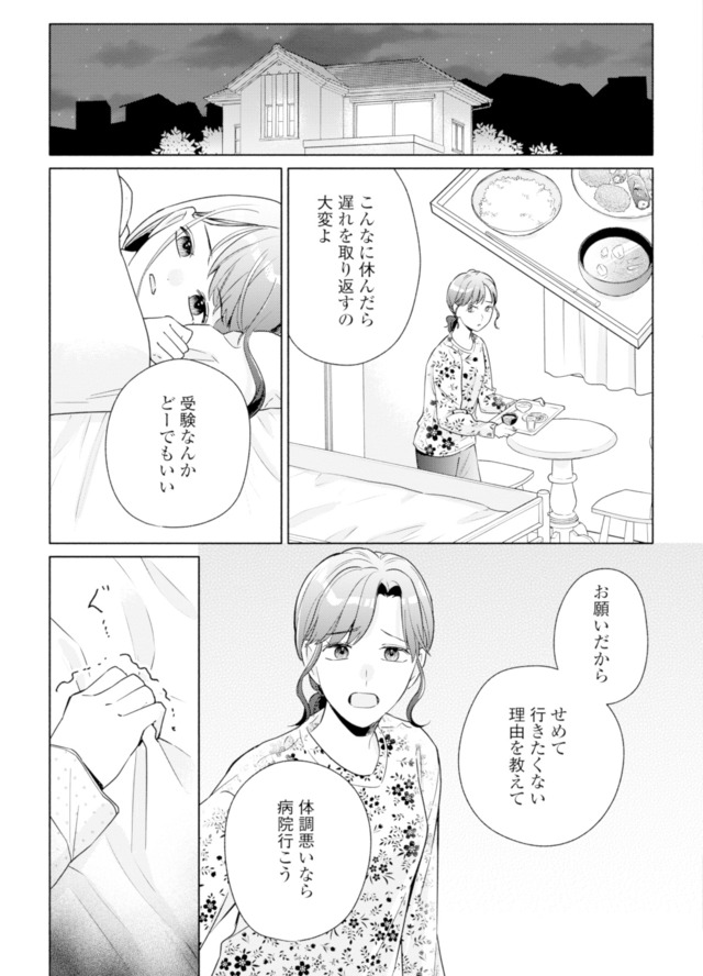 サレ妻～パパの不倫相手は×××の先生～