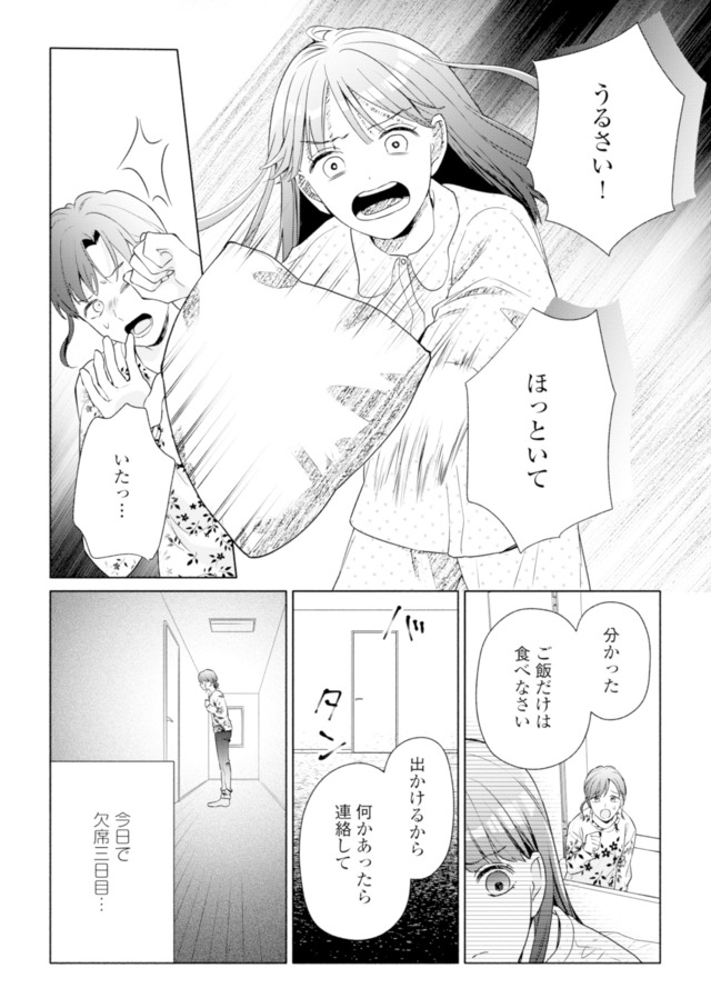サレ妻～パパの不倫相手は×××の先生～