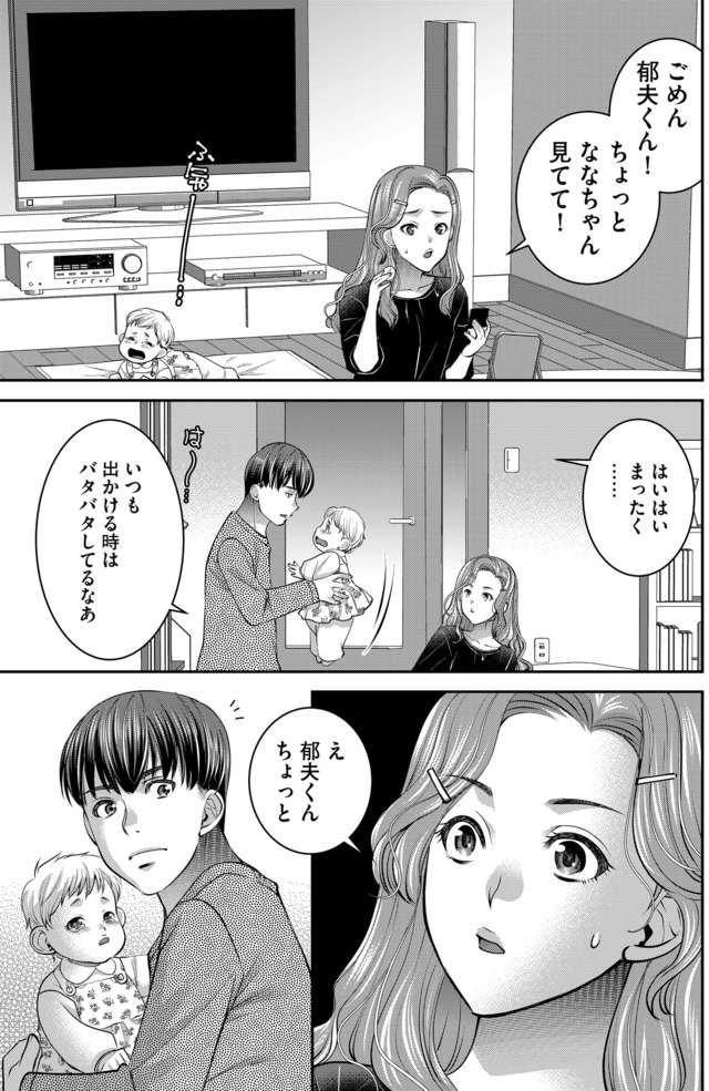 クズ夫、去勢して詫びろ