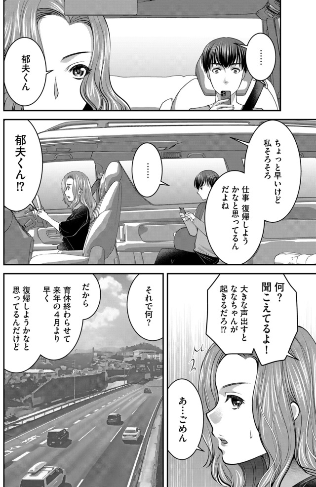 クズ夫、去勢して詫びろ