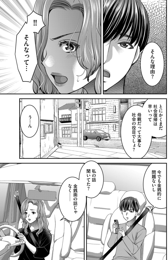 クズ夫、去勢して詫びろ