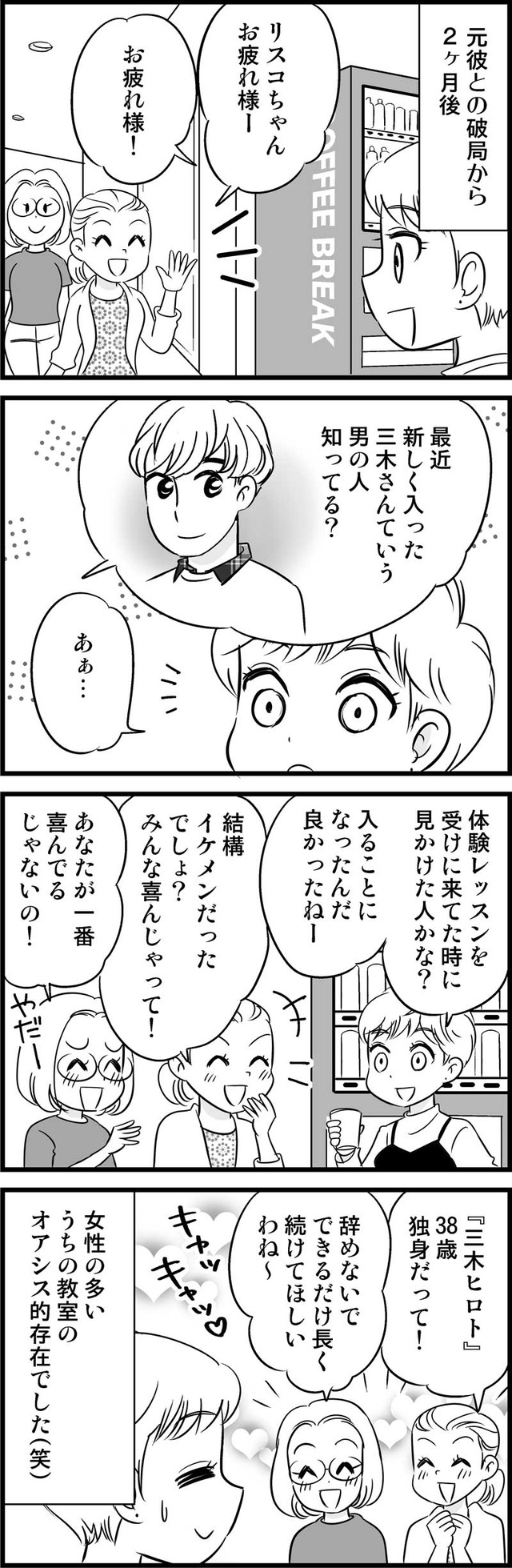 40歳からのオトナ婚