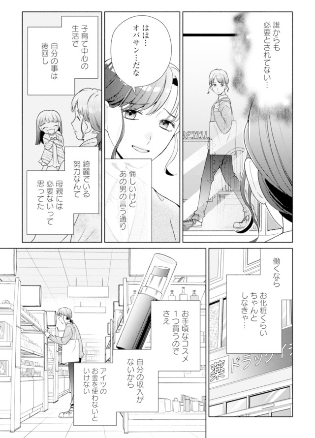 サレ妻～パパの不倫相手は×××の先生～