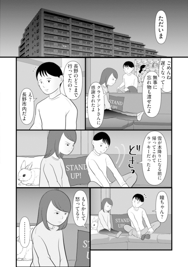あなたの嘘は底にある