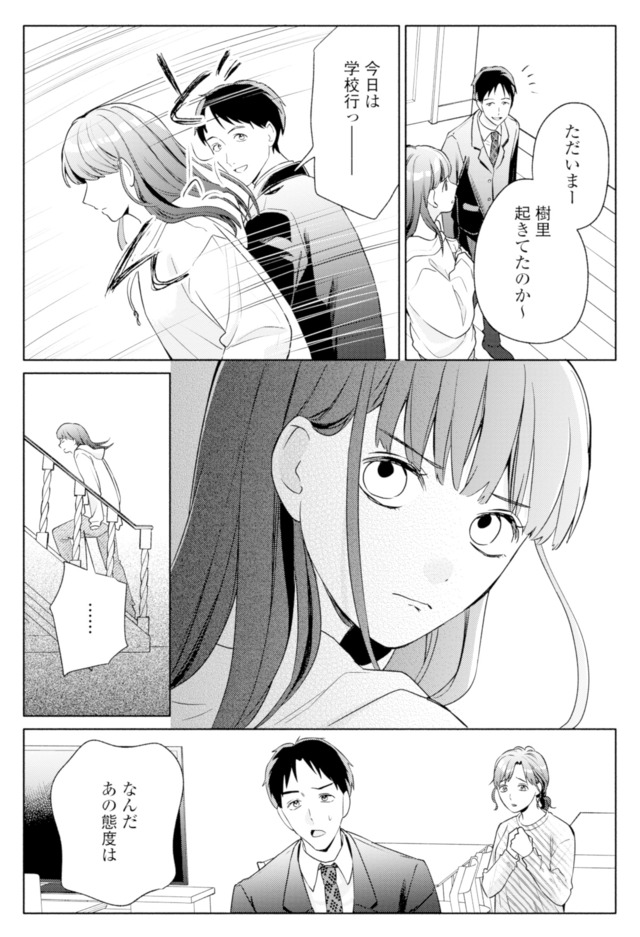 サレ妻～パパの不倫相手は×××の先生～