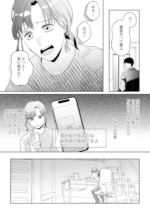 サレ妻～パパの不倫相手は×××の先生～