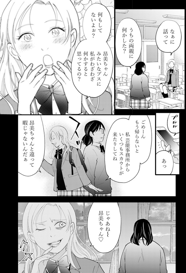 昴美は絶対に負けない