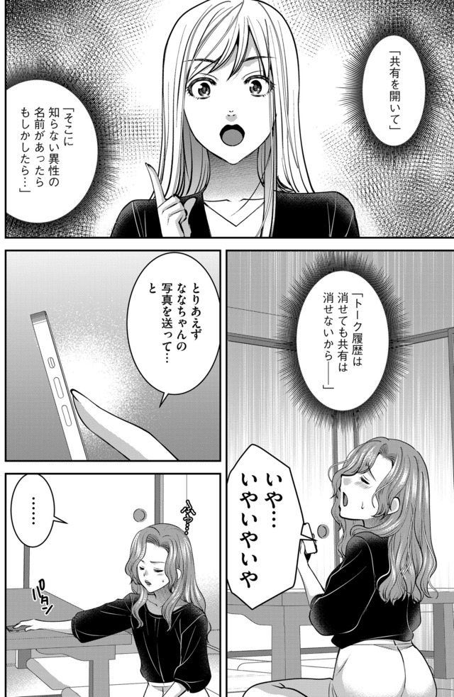 クズ夫、去勢して詫びろ