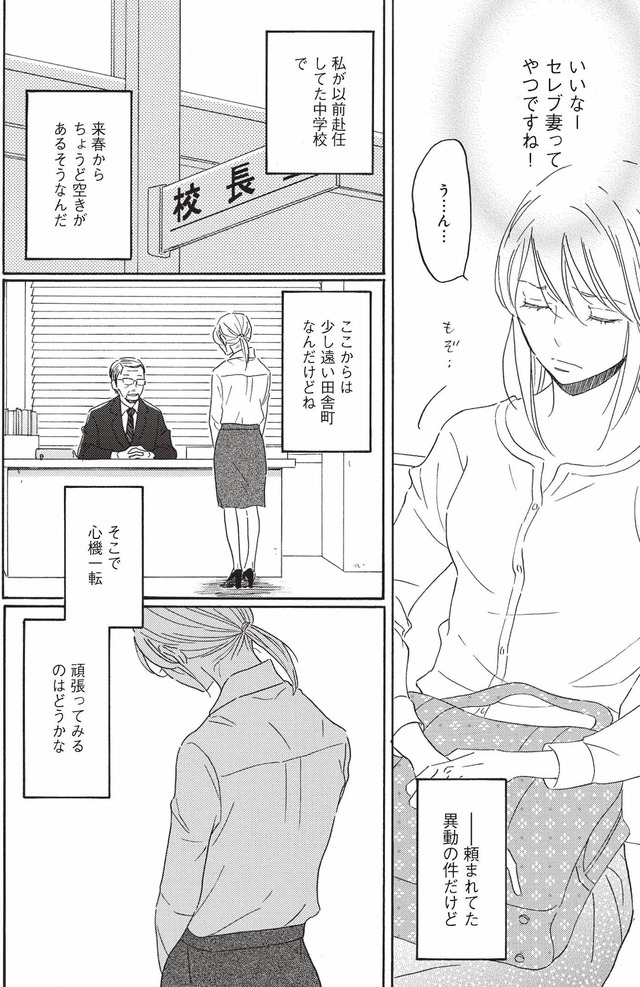 リタイア女子の初恋リベンジ