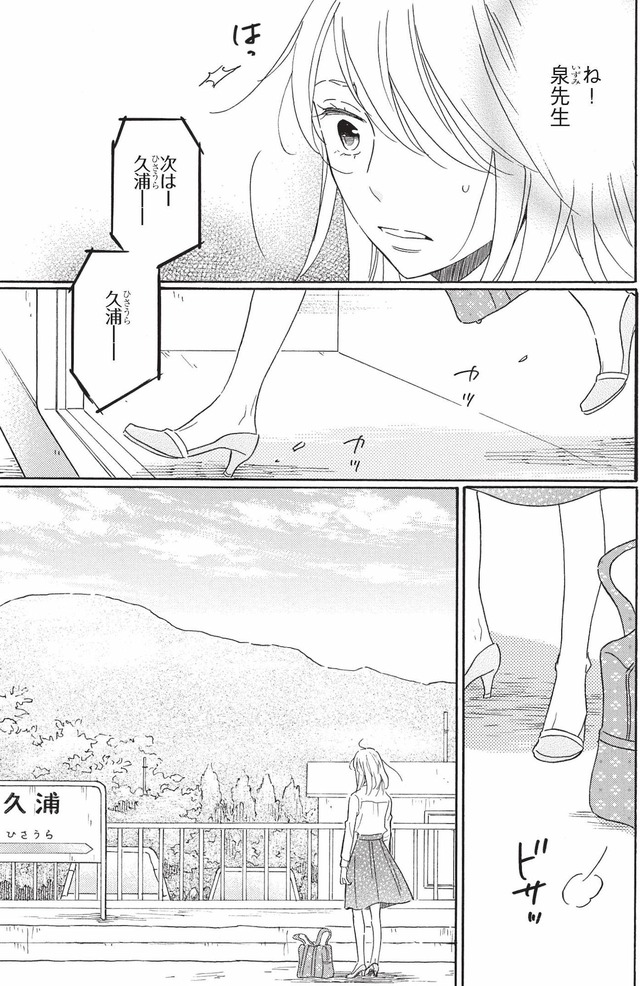 リタイア女子の初恋リベンジ