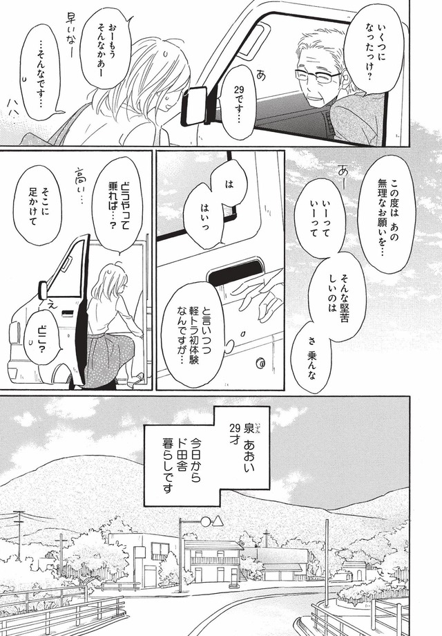 リタイア女子の初恋リベンジ