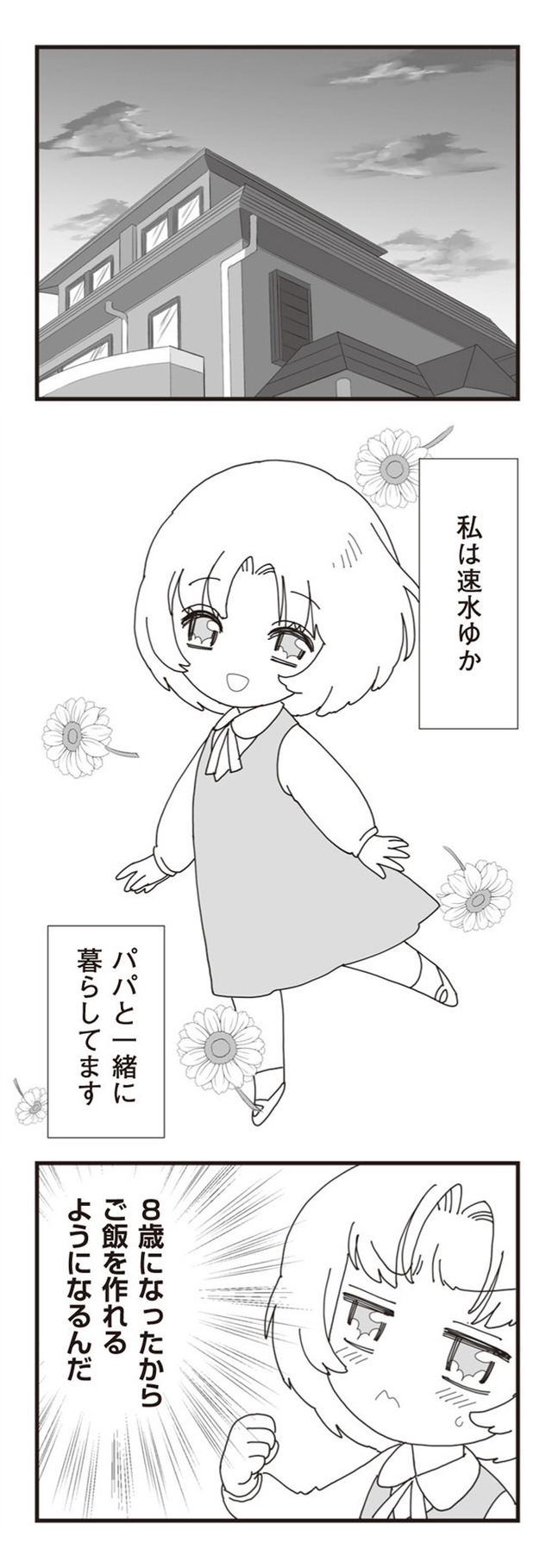 パパ、赤ちゃんが生まれないなら再婚してもいいよ