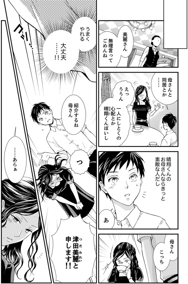 サバサバ嫁とモテ系姑～お義母様ったら老眼でしたか～