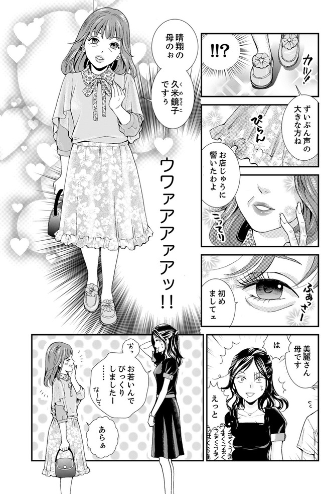 サバサバ嫁とモテ系姑～お義母様ったら老眼でしたか～