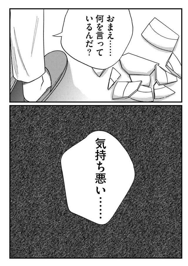 死ぬまでデキないってことですか？ レスられ妻の復讐