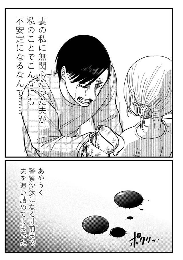 死ぬまでデキないってことですか？ レスられ妻の復讐