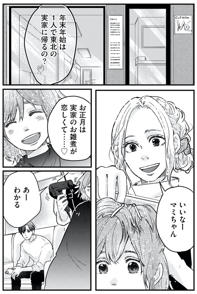 甘い沼は地獄の味がする 妻バレでも別れてくれない不倫カレシ