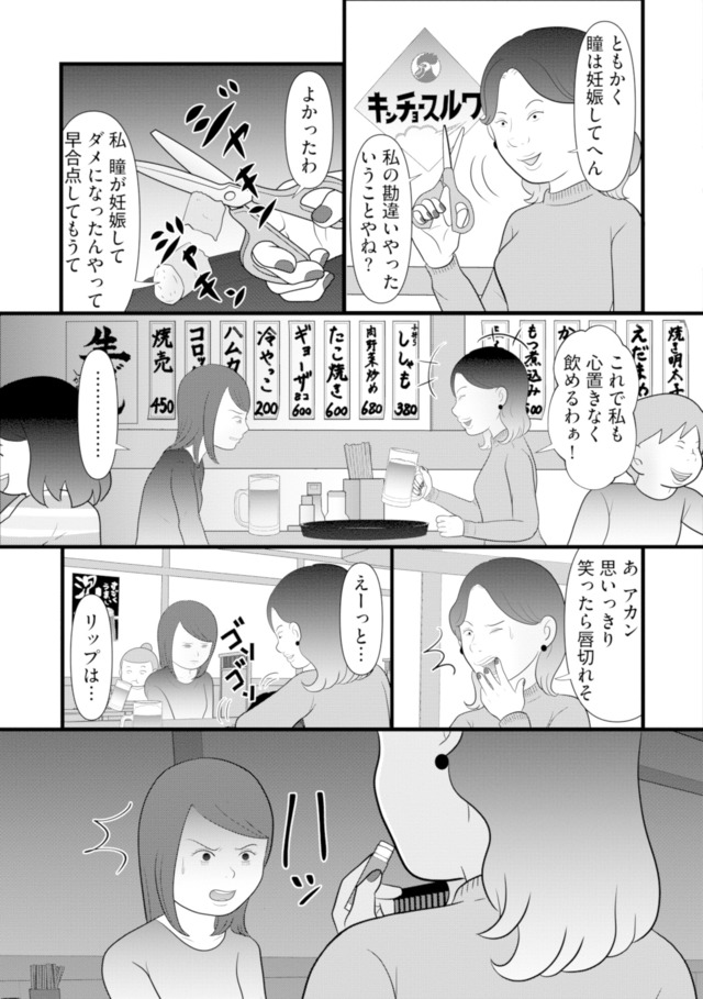 あなたの嘘は底にある
