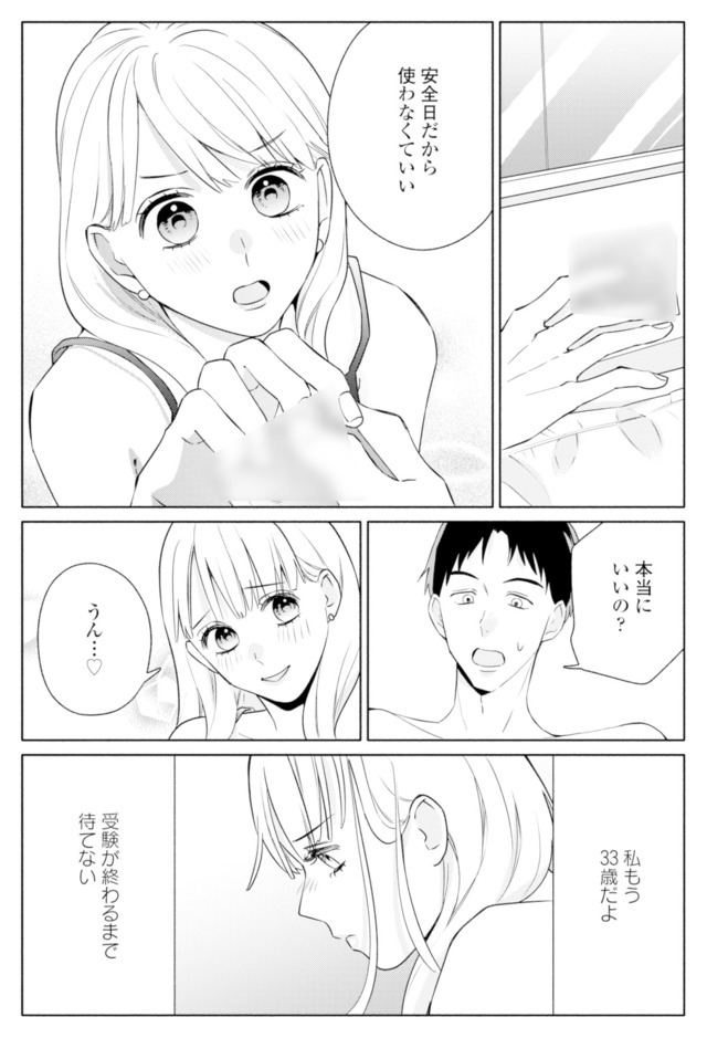 サレ妻～パパの不倫相手は×××の先生～