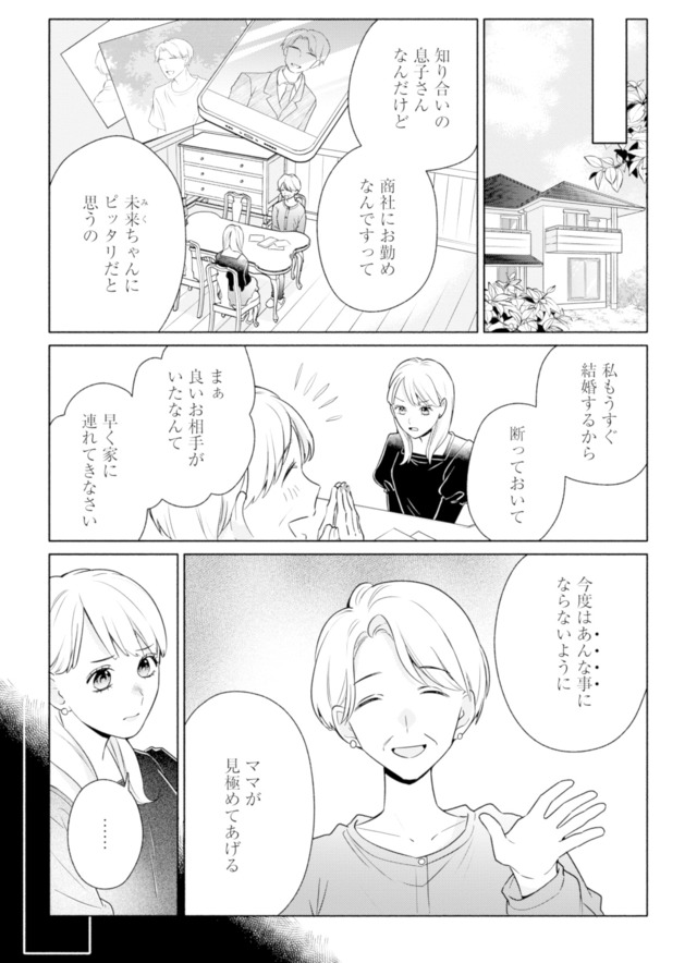 サレ妻～パパの不倫相手は×××の先生～