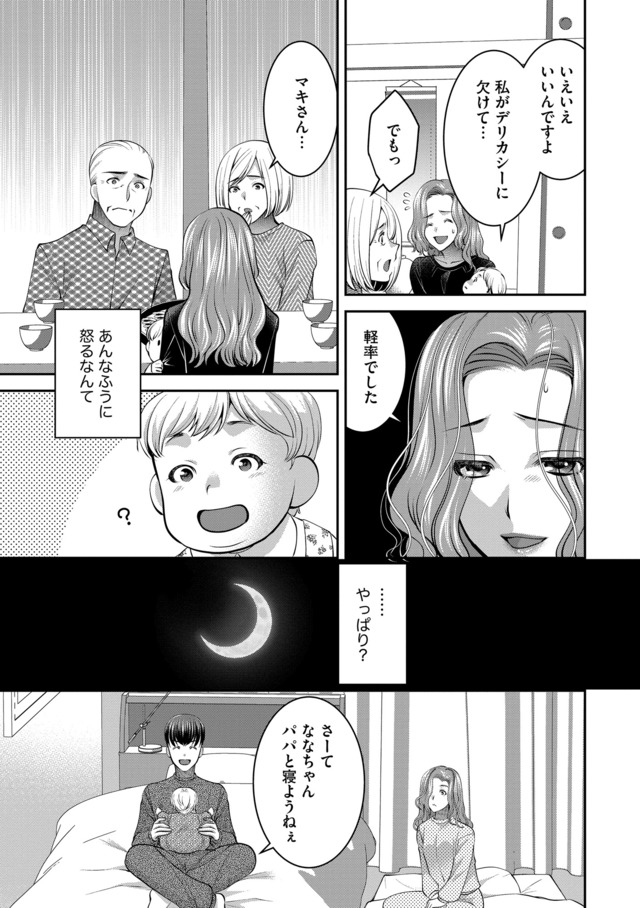 クズ夫、去勢して詫びろ