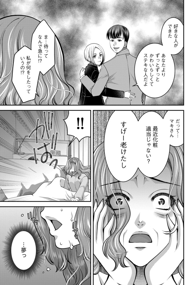 クズ夫、去勢して詫びろ