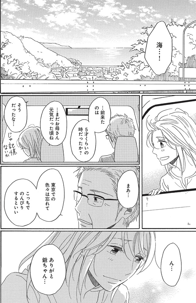 リタイア女子の初恋リベンジ