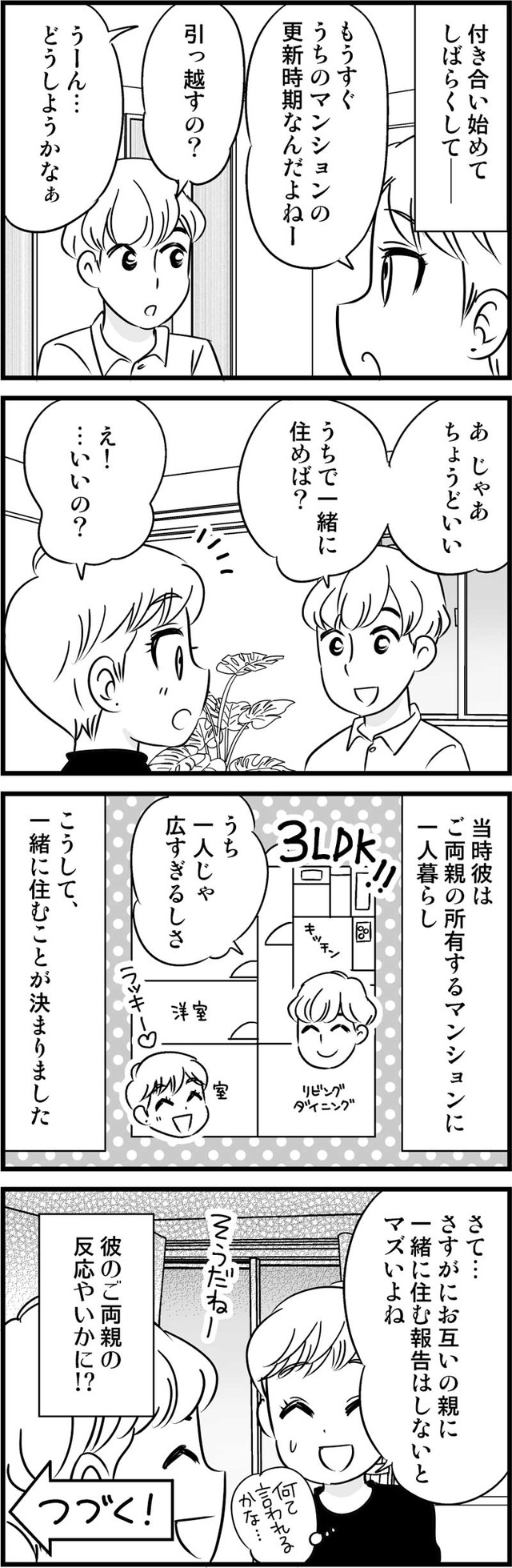 40歳からのオトナ婚
