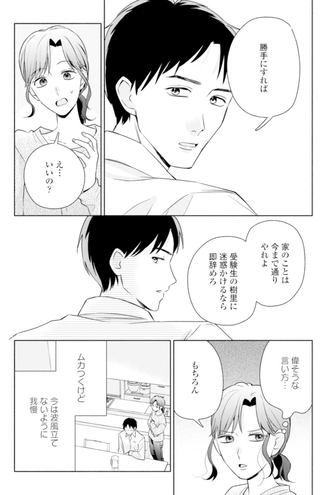 サレ妻～パパの不倫相手は×××の先生～
