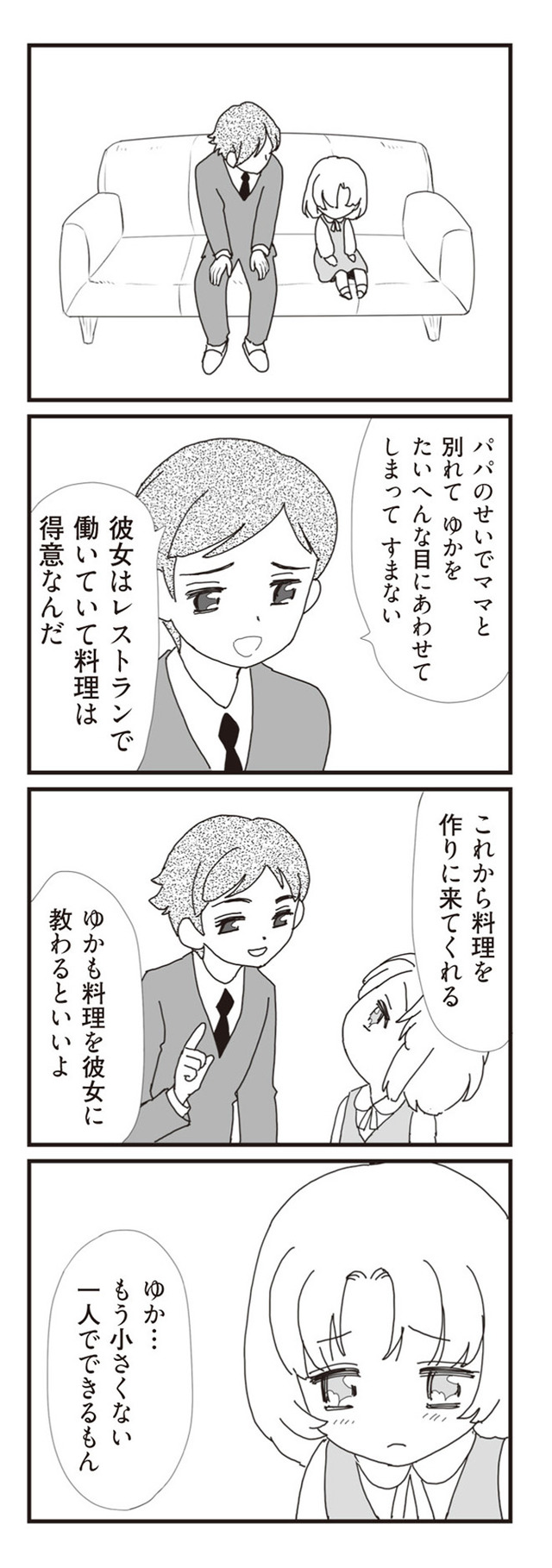 パパ、赤ちゃんが生まれないなら再婚してもいいよ