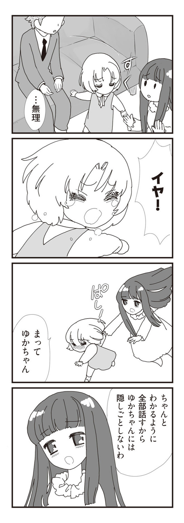 パパ、赤ちゃんが生まれないなら再婚してもいいよ