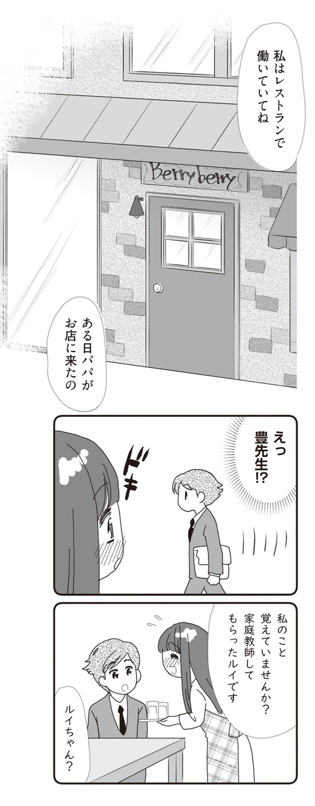 パパ、赤ちゃんが生まれないなら再婚してもいいよ