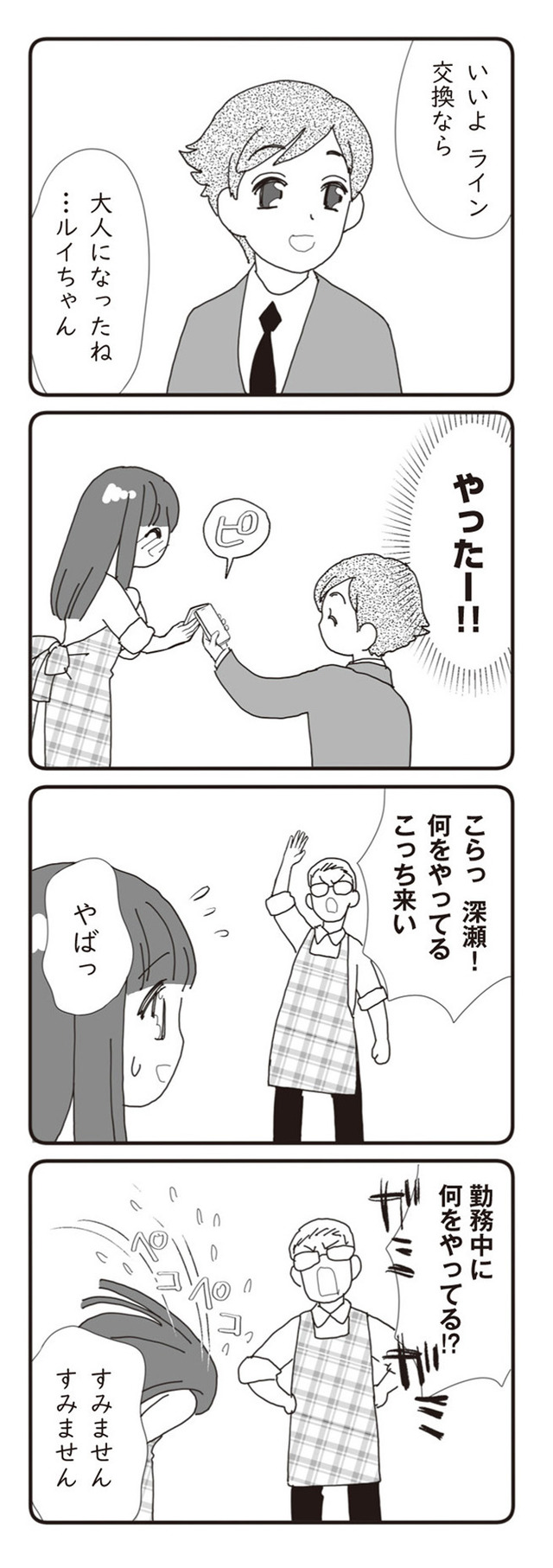 パパ、赤ちゃんが生まれないなら再婚してもいいよ