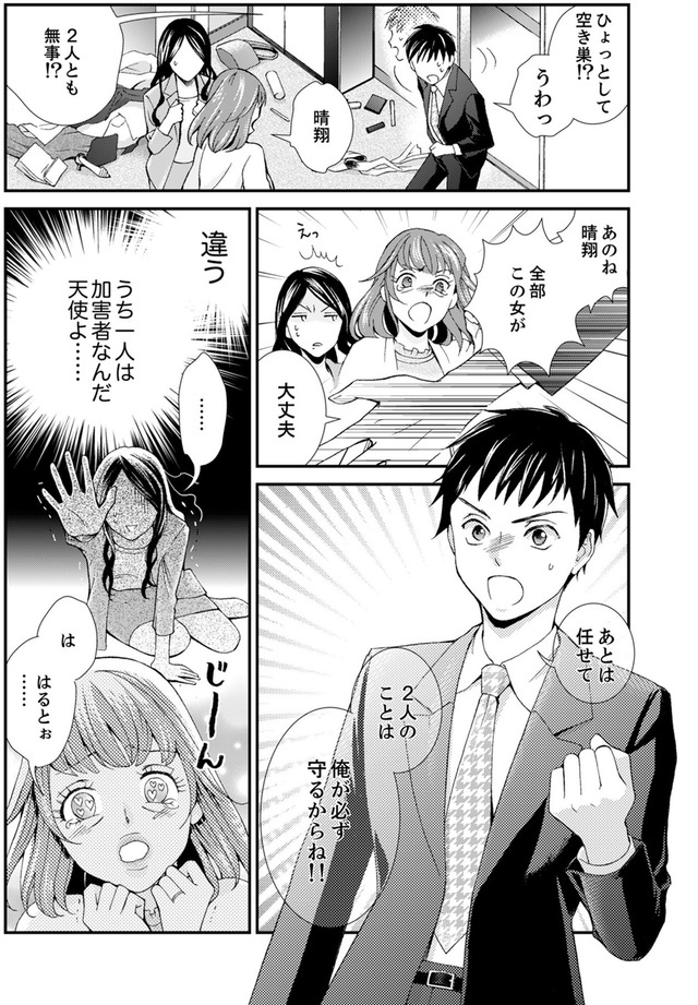 サバサバ嫁とモテ系姑～お義母様ったら老眼でしたか～