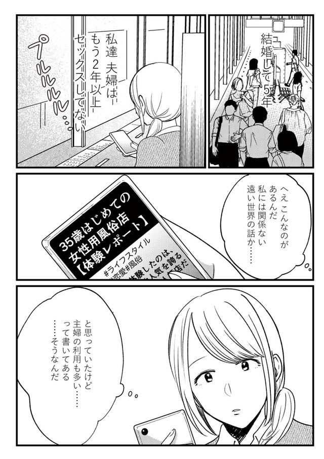 死ぬまでデキないってことですか？ レスられ妻の復讐