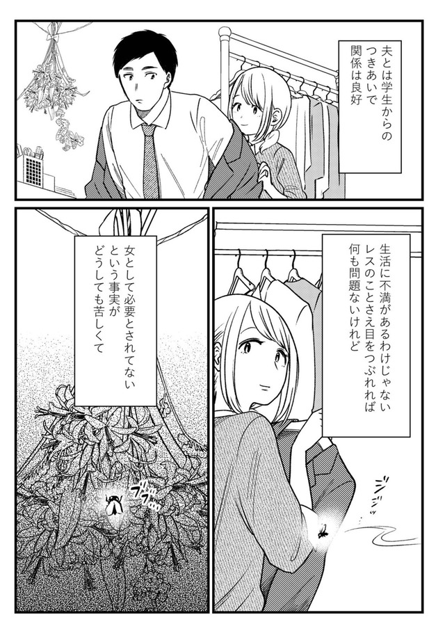 死ぬまでデキないってことですか？ レスられ妻の復讐