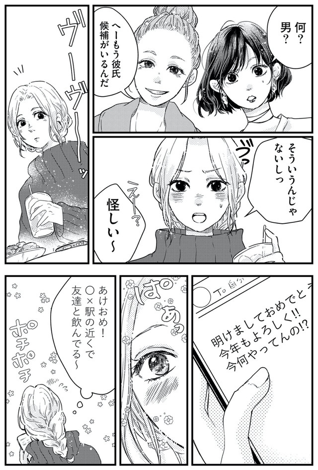 甘い沼は地獄の味がする 妻バレでも別れてくれない不倫カレシ
