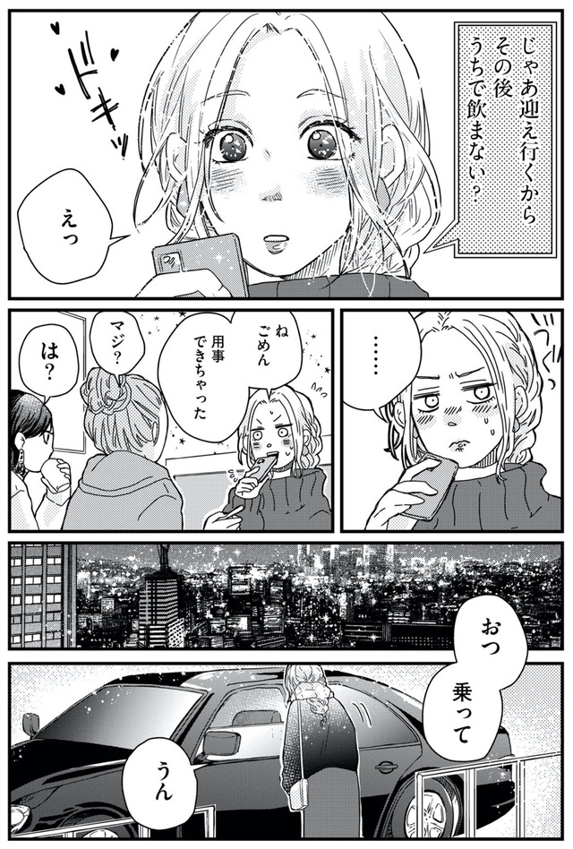 甘い沼は地獄の味がする 妻バレでも別れてくれない不倫カレシ